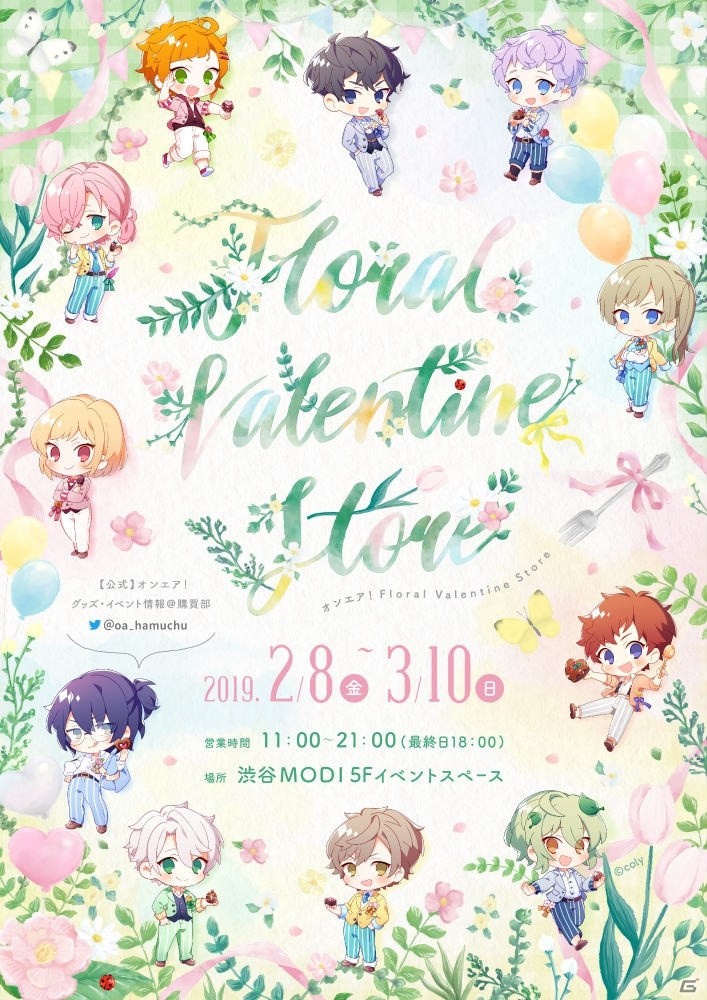 「オンエア！」渋谷MODIにて2月8日より開催されるバレンタインストアのグッズラインナップが公開！の画像1