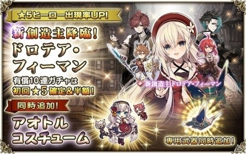 「グリムノーツ Repage」新創造主ドロテア・フィーマンが登場するガチャが開催！の画像3
