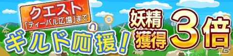「ぷよぷよ!!クエスト」★7へんしんが解放された「★3どくりんご」がもらえるギルドイベントが開催！の画像20