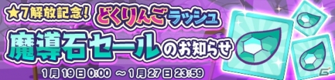 「ぷよぷよ!!クエスト」★7へんしんが解放された「★3どくりんご」がもらえるギルドイベントが開催！の画像21