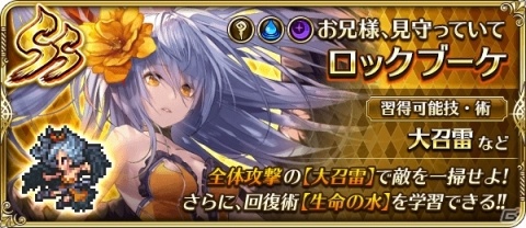 「ロマンシング サガ リ・ユニバース」七英雄ロックブーケが登場！小林智美氏イラストのジェラールは24日に配布決定の画像5