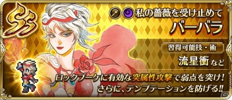 「ロマンシング サガ リ・ユニバース」七英雄ロックブーケが登場！小林智美氏イラストのジェラールは24日に配布決定の画像7