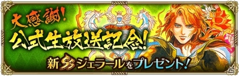 「ロマンシング サガ リ・ユニバース」七英雄ロックブーケが登場！小林智美氏イラストのジェラールは24日に配布決定の画像8