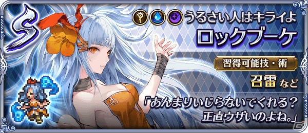 ロマンシング サガ リ・ユニバース」七英雄ロックブーケが登場！小林