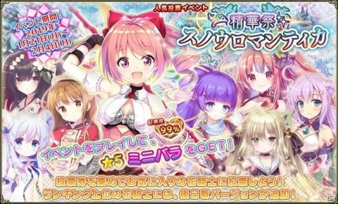 「FLOWER KNIGHT GIRL」★5ミニバラを手に入れよう！イベント「精華祭スノウロマンティカ」が開催の画像1