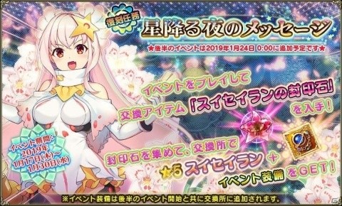「FLOWER KNIGHT GIRL」★5ミニバラを手に入れよう！イベント「精華祭スノウロマンティカ」が開催の画像10