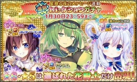 「FLOWER KNIGHT GIRL」★5ミニバラを手に入れよう！イベント「精華祭スノウロマンティカ」が開催の画像12