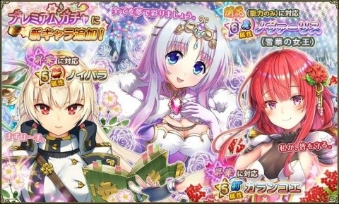 「FLOWER KNIGHT GIRL」★5ミニバラを手に入れよう！イベント「精華祭スノウロマンティカ」が開催の画像5