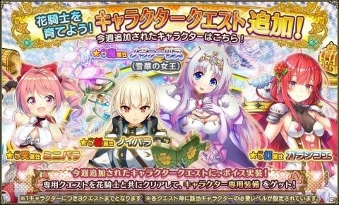 「FLOWER KNIGHT GIRL」★5ミニバラを手に入れよう！イベント「精華祭スノウロマンティカ」が開催の画像9