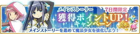 「マギアレコード 魔法少女まどか☆マギカ外伝」暁美ほむらのピックアップガチャが登場！の画像10