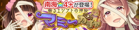 「ぱすてるメモリーズ」マミー姿の南海と結衣奈が排出されるガチャが登場！の画像1