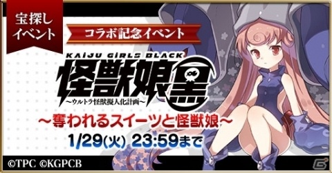「ゴシックは魔法乙女」にて「怪獣娘（黒）」とのコラボイベントやガチャが開催！の画像1