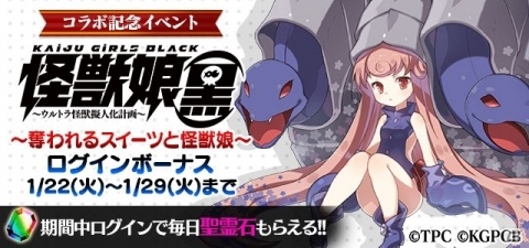 「ゴシックは魔法乙女」にて「怪獣娘（黒）」とのコラボイベントやガチャが開催！の画像8