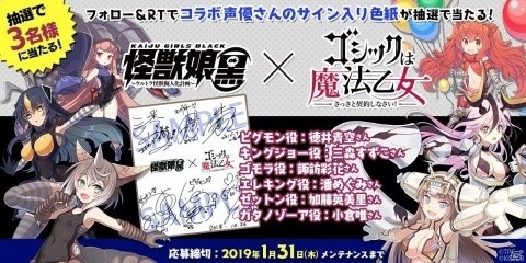 「ゴシックは魔法乙女」にて「怪獣娘（黒）」とのコラボイベントやガチャが開催！の画像9