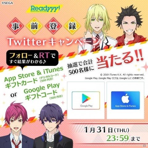 「Readyyy!」App Store＆iTunesギフトカードかGoogle Playのギフトコードが当たるキャンペーンが実施の画像1