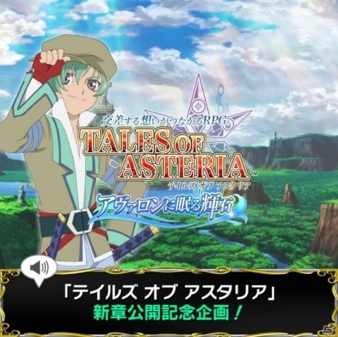 「テイルズ オブ アスタリア」新章「アヴァロンに眠る輝石」編の主人公が「パスカル」に決定！の画像3