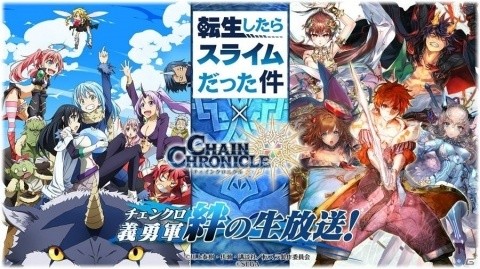 「チェインクロニクル3」にてTVアニメ「転生したらスライムだった件」とのコラボが決定！の画像2