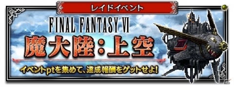 「FFブレイブエクスヴィアス」新ユニット「大魔導士ケフカ」が登場するガチャが開催！の画像5
