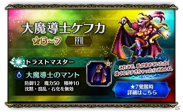 「FFブレイブエクスヴィアス」新ユニット「大魔導士ケフカ」が登場するガチャが開催！の画像1
