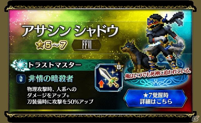 「FFブレイブエクスヴィアス」新ユニット「大魔導士ケフカ」が登場するガチャが開催！の画像2