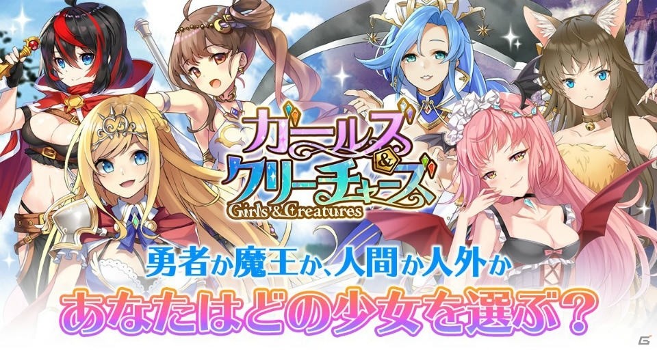 「ガールズ＆クリーチャーズ」アップデートで「フレンド機能」「元素装飾機能」解禁！の画像1