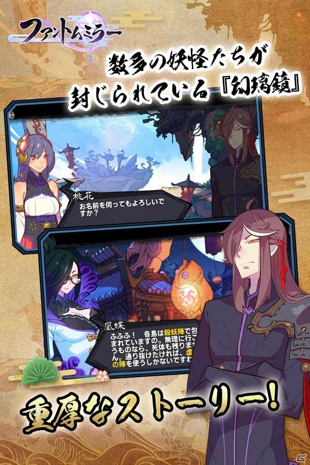 主人公ごとに異なる物語を楽しめる妖怪アクションRPG「ファントムミラー」配信スタート！の画像6