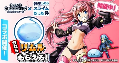 「グランドサマナーズ」にて「転生したらスライムだった件」とのコラボが開催！ミッションクリアでリムルがもらえるの画像1