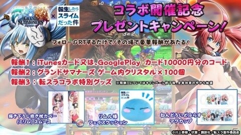 「グランドサマナーズ」にて「転生したらスライムだった件」とのコラボが開催！ミッションクリアでリムルがもらえるの画像10