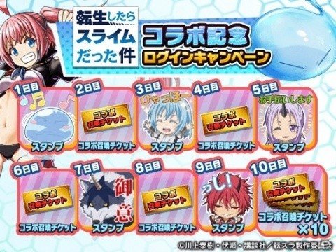 「グランドサマナーズ」にて「転生したらスライムだった件」とのコラボが開催！ミッションクリアでリムルがもらえるの画像2