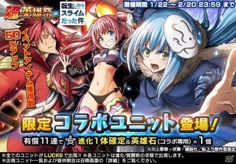 「グランドサマナーズ」にて「転生したらスライムだった件」とのコラボが開催！ミッションクリアでリムルがもらえるの画像3