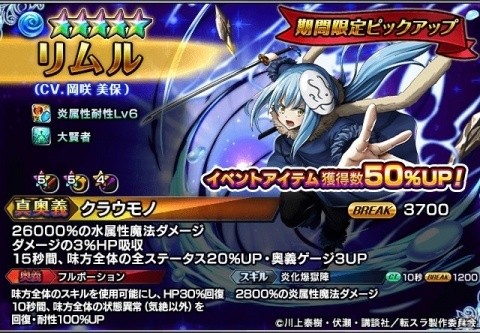 「グランドサマナーズ」にて「転生したらスライムだった件」とのコラボが開催！ミッションクリアでリムルがもらえるの画像4