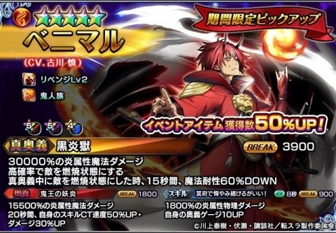 「グランドサマナーズ」にて「転生したらスライムだった件」とのコラボが開催！ミッションクリアでリムルがもらえるの画像5