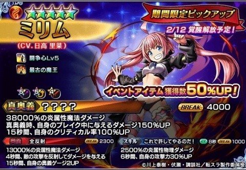 「グランドサマナーズ」にて「転生したらスライムだった件」とのコラボが開催！ミッションクリアでリムルがもらえるの画像6