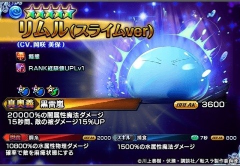 「グランドサマナーズ」にて「転生したらスライムだった件」とのコラボが開催！ミッションクリアでリムルがもらえるの画像8