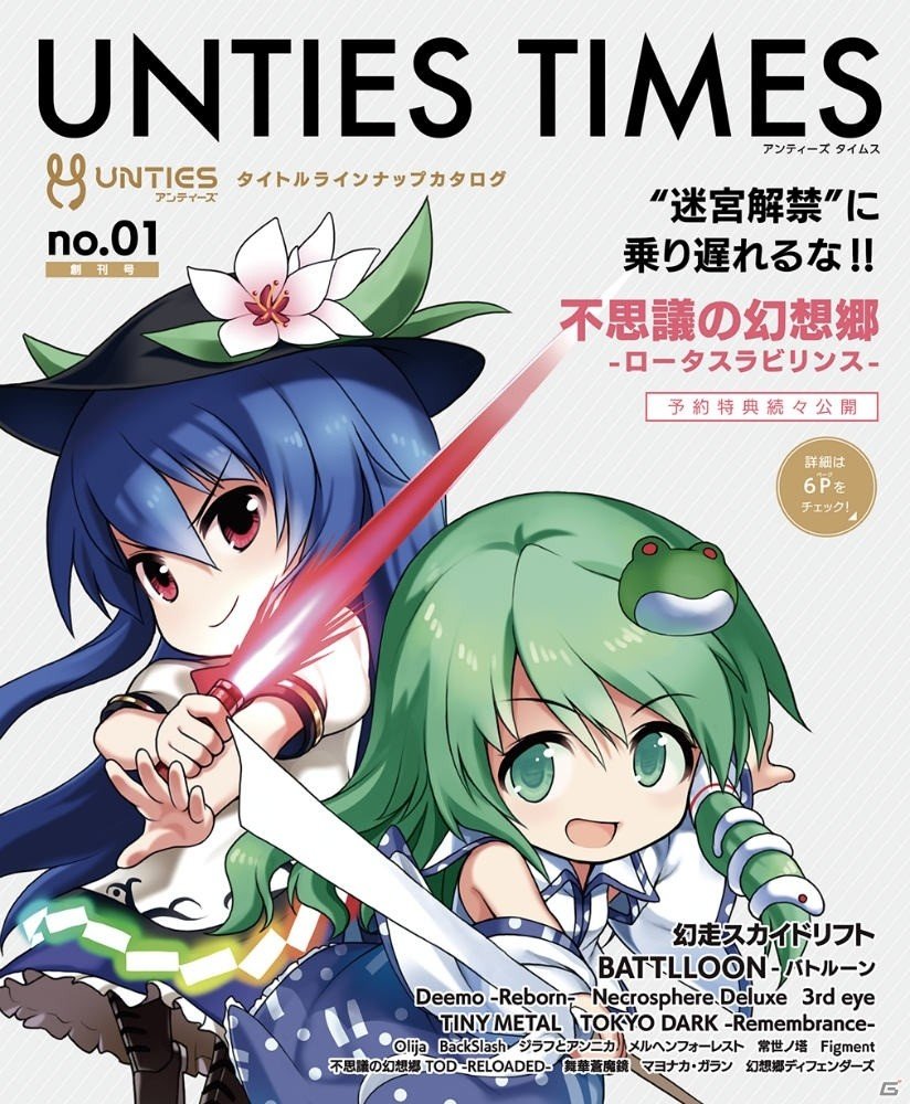 UNTIES、「闘会議2019」発売予定タイトルの体験コーナーを出展！来場者にはクリアファイルの配布もの画像3