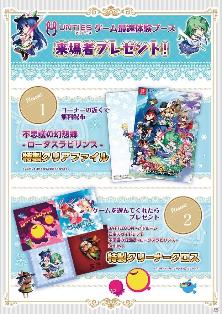 UNTIES、「闘会議2019」発売予定タイトルの体験コーナーを出展！来場者にはクリアファイルの配布もの画像5