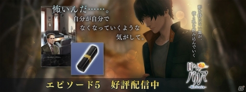 「囚われのパルマ Refrain」エピソード5「花照らす陽、花落とす陰」が配信開始！徐々に蘇る、断片的な記憶の画像1