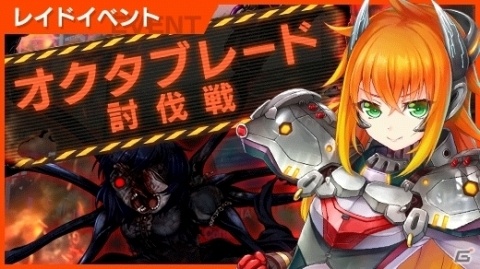 「凍京NECRO＜トウキョウ・ネクロ＞SUICIDE MISSION」イベント「オクタブレード討伐戦」が開催！の画像1