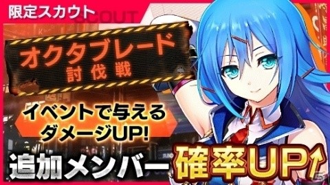 「凍京NECRO＜トウキョウ・ネクロ＞SUICIDE MISSION」イベント「オクタブレード討伐戦」が開催！の画像5