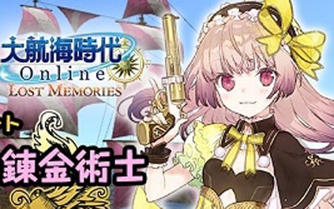 「大航海時代 Online」Chapter2「Colossus」がサービス開始！「リディー＆スールのアトリエ」とのコラボも