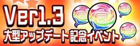「共闘ことばRPG コトダマン」1月23日より「大型アップデート記念イベント」が開催！12体の新コトダマンが登場の画像1
