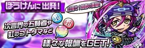 「共闘ことばRPG コトダマン」1月23日より「大型アップデート記念イベント」が開催！12体の新コトダマンが登場の画像24