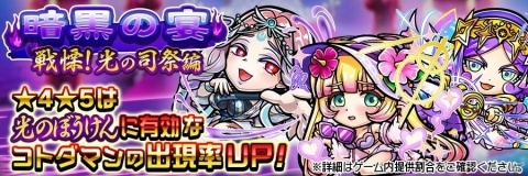 「共闘ことばRPG コトダマン」1月23日より「大型アップデート記念イベント」が開催！12体の新コトダマンが登場の画像27