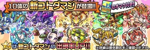 「共闘ことばRPG コトダマン」1月23日より「大型アップデート記念イベント」が開催！12体の新コトダマンが登場の画像3