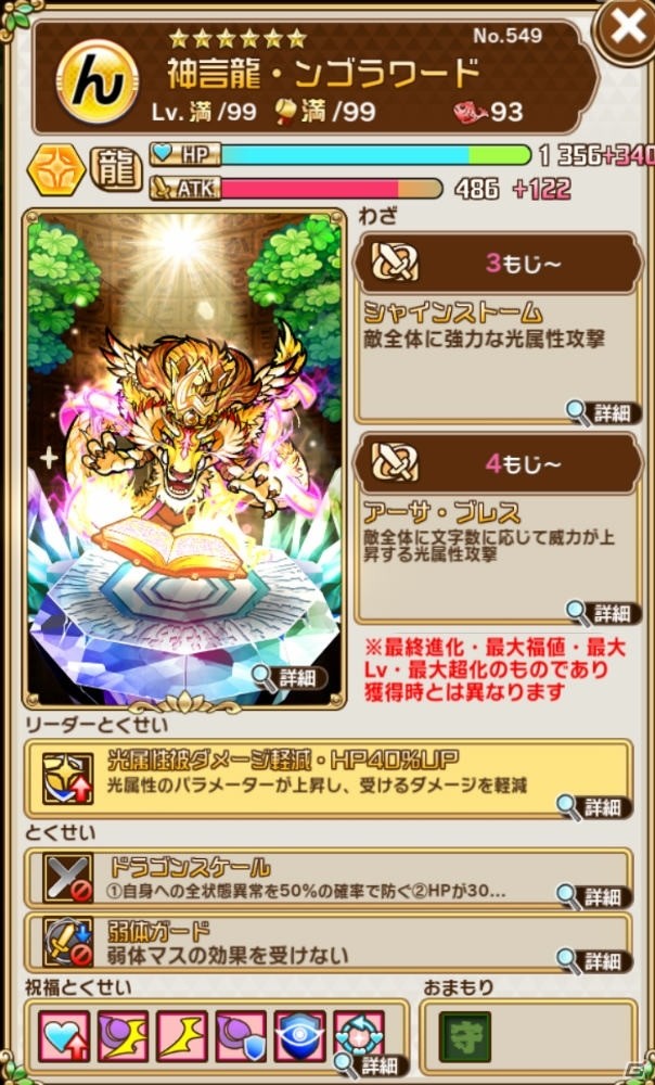 「共闘ことばRPG コトダマン」1月23日より「大型アップデート記念イベント」が開催！12体の新コトダマンが登場の画像11