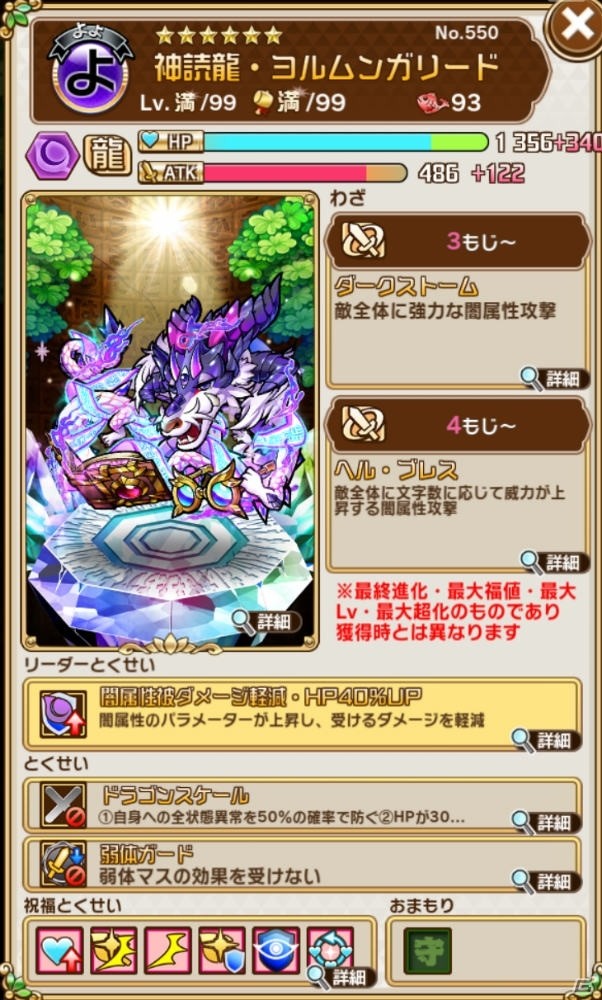 「共闘ことばRPG コトダマン」1月23日より「大型アップデート記念イベント」が開催！12体の新コトダマンが登場の画像13