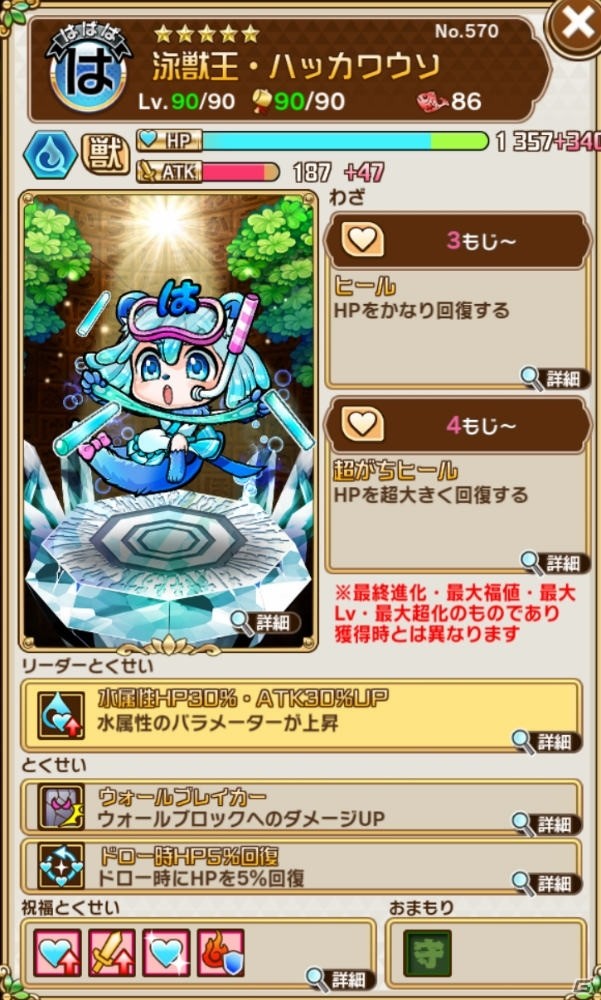 「共闘ことばRPG コトダマン」1月23日より「大型アップデート記念イベント」が開催！12体の新コトダマンが登場の画像17
