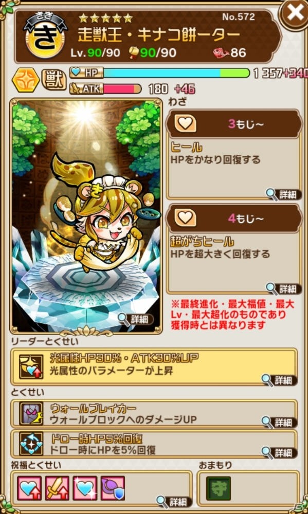 「共闘ことばRPG コトダマン」1月23日より「大型アップデート記念イベント」が開催！12体の新コトダマンが登場の画像19