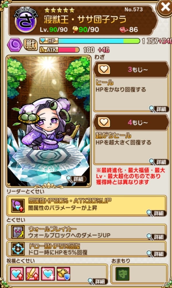 「共闘ことばRPG コトダマン」1月23日より「大型アップデート記念イベント」が開催！12体の新コトダマンが登場の画像23