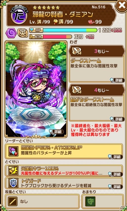 「共闘ことばRPG コトダマン」1月23日より「大型アップデート記念イベント」が開催！12体の新コトダマンが登場の画像28